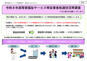 ②障害福祉サービス等従事者処遇状況等調査　別紙１・２