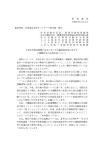 （事務連絡）(各都道府県宛）社会福祉施設等に対する介護職員等の派遣依頼