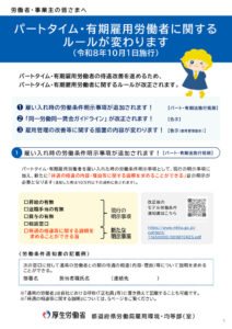 （別添資料１）リーフレット「パートタイム・有期雇用労働者に関するルールが変わります」 (3)