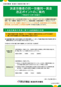 （別添資料２）リーフレット「派遣労働者の同一労働同一賃金改正ポイントのご案内」 (2)