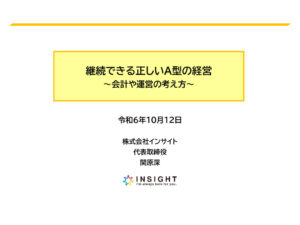 241012_zenA北海道（関原）のサムネイル