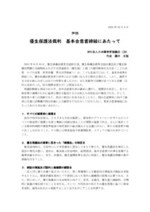 声明　基本合意締結にあたって　日本障害者協議会(2024年10月4日)のサムネイル