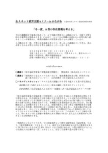 【セミナー報告書】就労支援セミナーinかながわのサムネイル