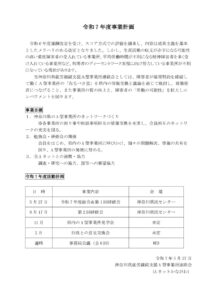 R7年度事業計画のサムネイル