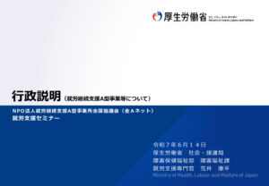 250614行政説明資料（全Aネット総会）【動画対応】のサムネイル