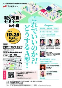 thumbnail of 就労支援セミナーin小倉_202509024