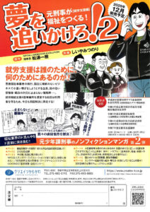 夢を追いかけろ！2チラシ