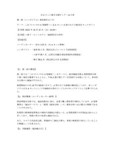 全A小倉セミナー第一部まとめ