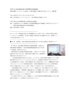 東京セミナー報告