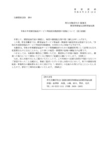 01_事務連絡
