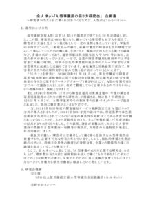2025.11全Aネット「就労継続支援A型事業所の在り方研究会」企画書