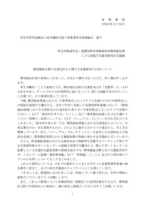 20260528_（特定非営利活動法人就労継続支援A型事業所全国協議会）生産性事務連絡