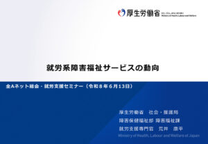 260613全Aネット総会（行政説明【差し替え】）